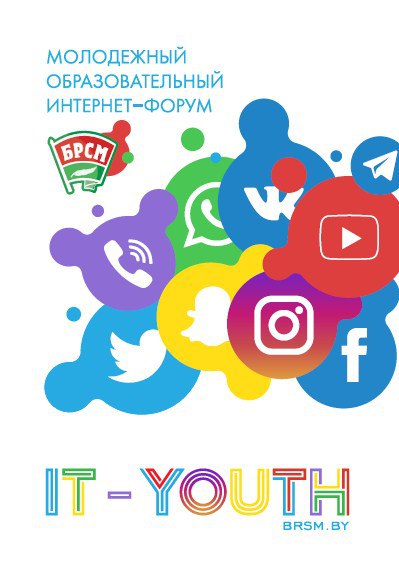 Образовательный форум